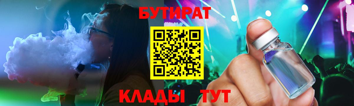 Шатура  Бутират буратино  БУТИРАТ  Вход с VPN 