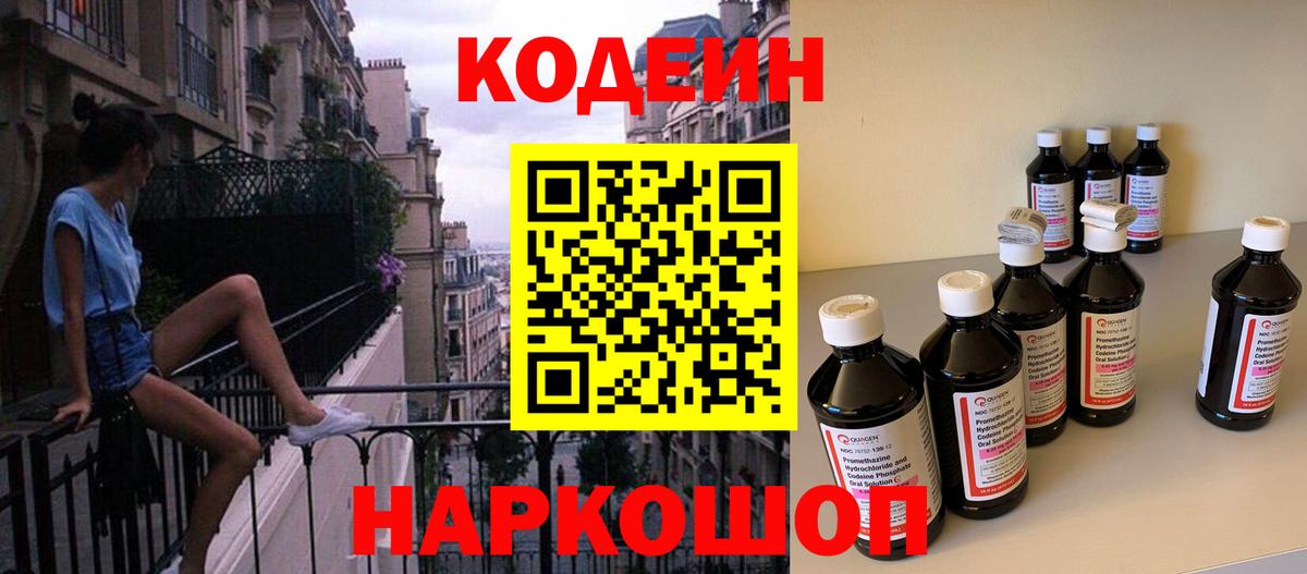 Codein Purple Drank  Вход с VPN  Кодеиновый сироп Lean напиток Lean (лин)  Шатура 