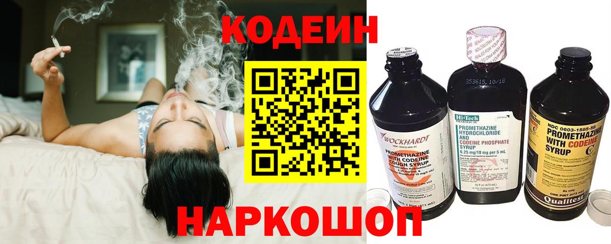 Codein напиток Lean (лин) Шатура