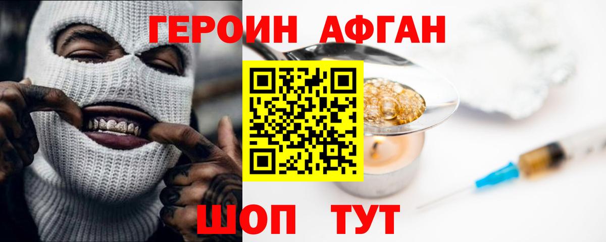 ГЕРОИН  ГЕРОИН афганец  Вход с VPN  Шатура 