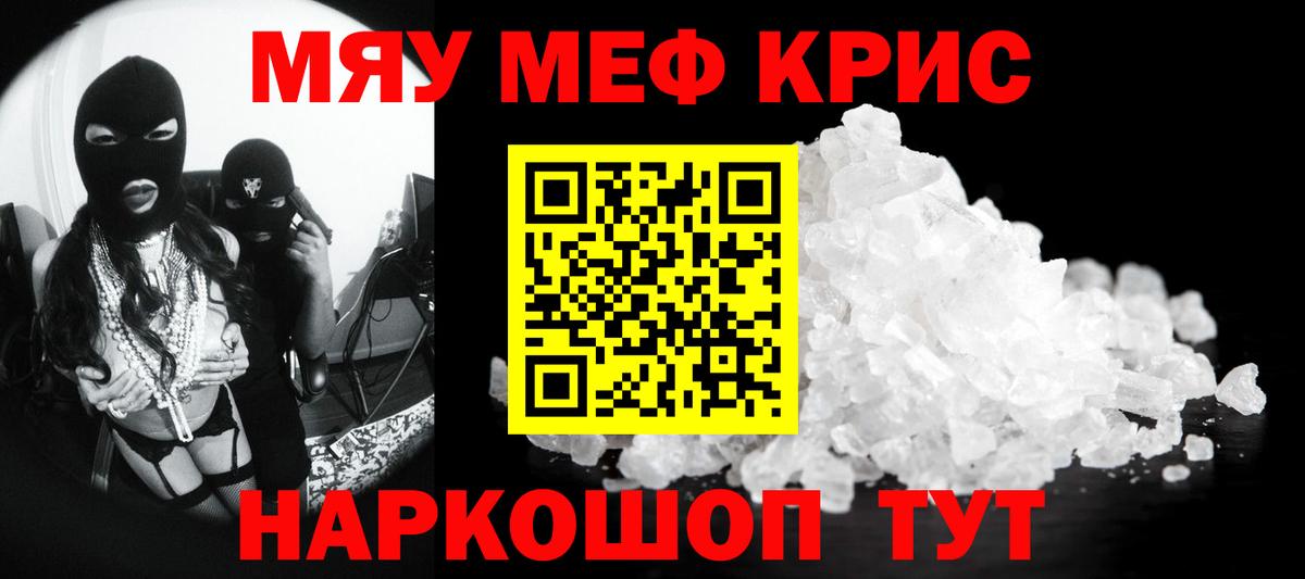 Меф мяу мяу мука Шатура