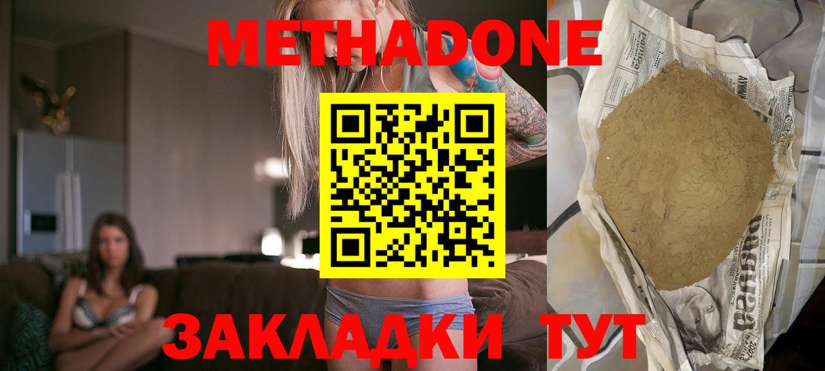 МЕТАДОН белоснежный  Вход с VPN  Метадон VHQ  Шатура 