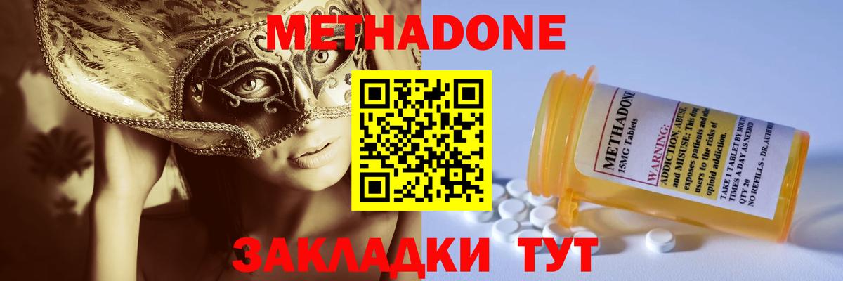 Метадон мёд Шатура